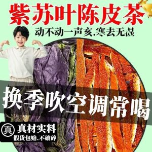 紫苏陈皮生香茶 Perilla Tangerine Peel Raw Fragrant Tea