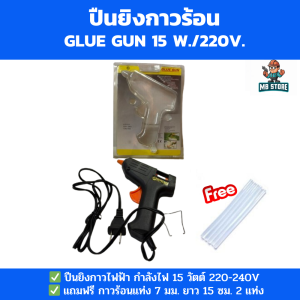 BCP ปืนยิงกาวร้อน ปืนกาวไฟฟ้า ปืนยิงกาว ปืนกาว แถมฟรี กาวร้อน 2 แท่ง