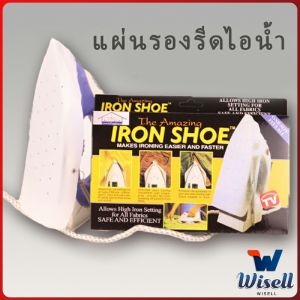 Wisell แผ่นรองรีดเตารีดไอน้ำ แผ่นรองหน้ารีดเตารีด
