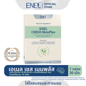 [ส่งฟรี]ENEL CHESS MemPlus(เอเนล เชส  เมมพลัส) แอล-ธีอะนีน ฟาร์มากาบา สารสกัดจากพรมมิ สารอาหารรวม 15ชนิด 1กล่อง 30เม็ด