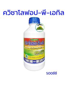 ควิซาโลฟอป-พี-เอทิล5%  ได้ หญ้าใบแคบ ฉีดทับได้ ขนาด 500 cc #แอลจอะโกร