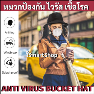 หมวก face shield เฟสชิลด์ ป้องกันฝุ่นละออง หมวกกันฝุ่น หมวกกันน้ำ หมวกกันแดด หลากหลายสีสัน ismartshop