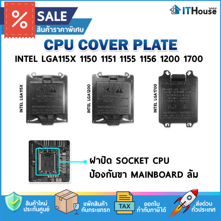 🔰ฝาปิด SOCKET CPU INTEL LGA115X, 1150, 1151, 1155, 1156, 1200