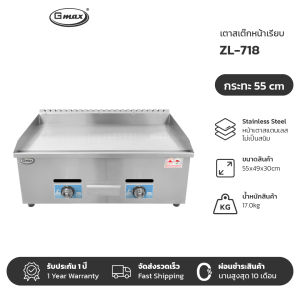 Gmax เตาสเต๊ก แบบแก๊ส เตาหน้าเรียบ รุ่น ZL-Series