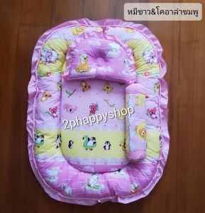 2phappyshop ที่นอนเด็กอ่อน ที่นอนเบาะไข่ ที่นอนรังผึ้ง 2 in 1 รูดเชือกให้ขอบตั้งได้ ที่นอนมุ้งเด็กp