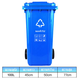 RCYAGO ขายตรงจากโรงงาน ถังขยะพลาสติก 100L/120L/240L ที่แยกขยะ ถังขยะใหญ่ ถังบรรจุขยะ ถังแยกประเภทขย ถังขยะพลาสติกท นทาน
