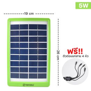แผงโซล่าเซลล์ โซล่าเซลล์สำหรับต่อสายชาร์จไฟเข้าอุปกรณ์ต่างๆ ชาร์จแบตเตอรี่ ชาร์จมือถือพกพา ชาร์ตวิทยุ ไฟฉาย แบตสำรอง กล้อง Nanly-L