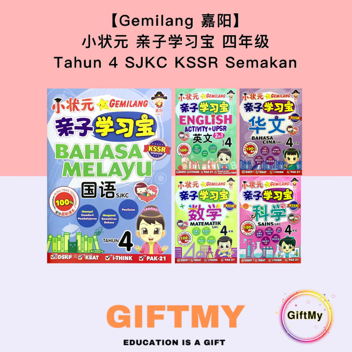 【Gemilang 嘉阳】四年级小状元亲子学习宝 SJKC Tahun 4 KSSR Semakan | Lazada
