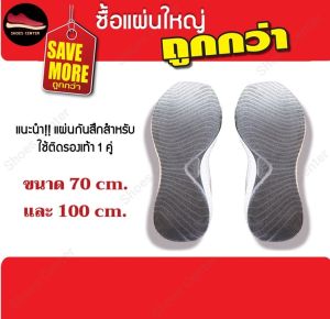 👟แผ่นใหญ่ถูกกว่า👟 แผ่นกันสึกรองเท้า 3M แผ่นใหญ่ (Sole Protector) สำหรับใช้ติดพื้นรองเท้าได้ 1 คู่