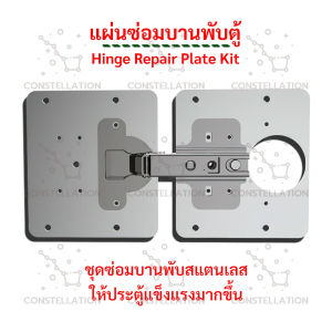 บานพับ แผ่นซ่อมบานพับตู้ชุดซ่อมแผ่นบานพับแผ่นซ่อมบานพับสแตนเลส ที่มีรูและสกรูยึดสําหรับตู้ลิ้นชักเฟอร์นิเจอร์ประตูหน้าต่าง ซ่อมสิ่งประดิษฐ์เสริม
