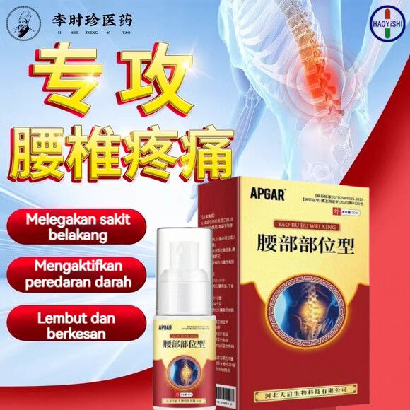 Li Shizhen lumbar cold compress gel spray lumbar disc herniation lumbar