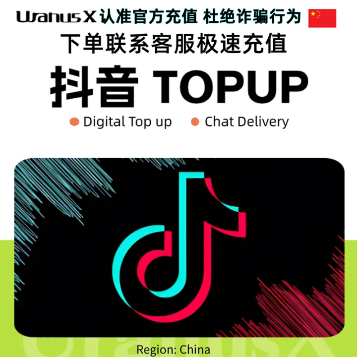 中国抖音币钻石充值💎抖音币直播币代充代付Douyin Coin Top Up& Douyin Diamond Recharge China ...