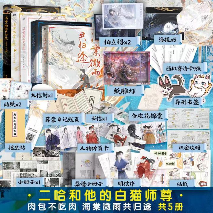 Hai Tang Wei Yu Chinese Ancient Chivalrous Fantasy Novel Husky and His ...