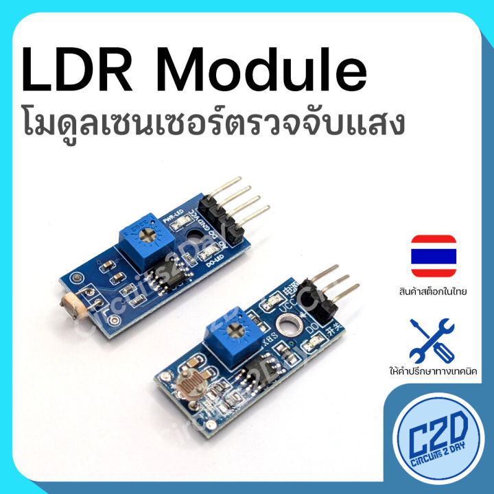 LDR Module โมดูลเซนเซอร์แสง 3pin 4pin เซนเซอร์วัดความเข้มแสง | Lazada.co.th