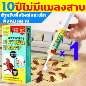 ฆ่าสามเท่า ไม่เหลือแม้แต่ไข่ ยาฆ่าแมลงสาบ นำเข้าจากญี่ปุ่นเจลกำนัดแมลงสาบประสิทธิภาพสูง มีอิมิดาโคลพริด 2.5% 1ชิ้น10g กำจัดแมลงสาบ ติดเชื้อตาย ฆ่ายกรัง ยากำจัดแมลงสาบ ฆ่าแมลงสาบตัวเล็กตัวใหญ่ ฆ่าแมลงสาบ ไม่เป็นอันตรายต่อคนและสัตว์เลี้ยง แมลงสาบ กำจัด