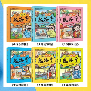 【全6册】少年读鬼谷子漫画版全6册正版国学经典儿童版教会孩子为人处事的书