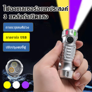 ไฟฉายมัลติฟังก์ชั่น ไฟฉายแสงจ้าสีม่วงขนาดเล็กแบบพกพา