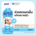 [มี 2 แพ็คให้เลือก] แป้งแคร์ คลาสสิค 350 กรัม แพ็คคู่ (แป้ง, แป้งเด็ก) Care Classic Baby Talcum Twin pack (Powder). 