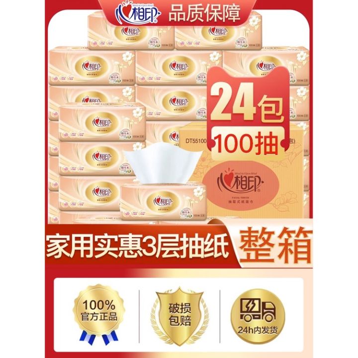 Xin Xiang Yin Facial Tissue《8pkt》心相印抽纸整箱批发面巾纸抽家用实惠装餐巾纸大包卫生纸巾擦手纸 ...