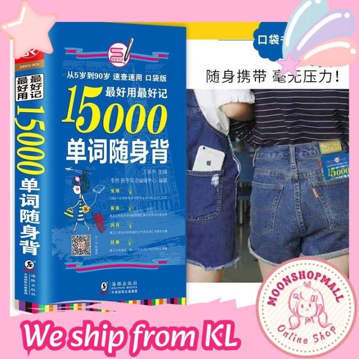 15000英语单词随身记 口袋英语单词快速记忆法大全 思维导图英语单词记背神器初高中 英语入门 自学 零基础情景英语分类3500词汇 | Lazada