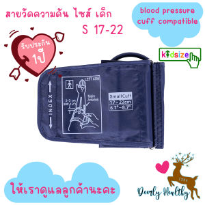 🚑ส่งเร็ว🚑 สายวัดความดันโลหิต ไซส์ เด็ก SIVE S 17-22cm🩸Blood Pressure Cuff Compatible🩸ผ้าพันแขนวัดความดัน สายความดัน 🩷