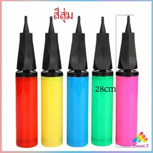 สูบลูกโป่ง ดันด้วยมือ สูบลูกโป่ง แบบพกพา ปั๊มแบบพกพา ปั๊มลูกโป่ง เครื่องสูบลม Balloon pump Sweet.T