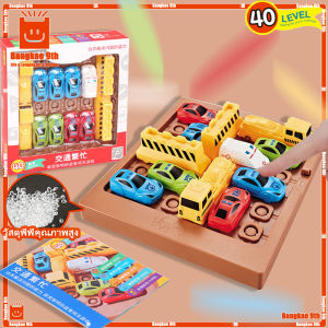 เกมหาทางออก ที่จอดรถ ฝึกลอจิก IQ วางแผน แก้ปัญหา Logic game Car Parking sliding blocks