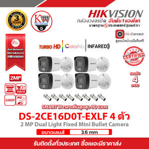 HIKVISION ชุดกล้องวงจรปิดความละเอียด 2 ล้านพิกเซล (1080P) DS-2CE16D0T-EXLF LENS 3.6 MM 4 Infrared (IR) 20 M x 4