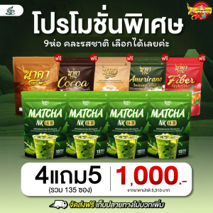 4แถม5ห่อ ชาเขียวมัทฉะนาคา MatchaNK มัทฉะแท้นำเข้าจากเมืองอูจิประเทศญี่ปุ่น 1ห่อ (15ซอง) คุมหิว ลีนไขมัน ล้างสารพิษ ขับถ่ายดี #มัทฉะนาคา #MatchaNK #ส่งตรงจากโรงงาน #ส่งฟรีของแท้100%