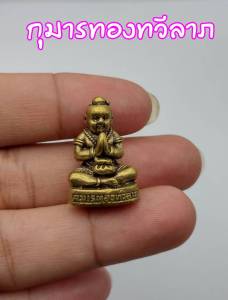 กุมารทองทวีลาภ วัดพระงาม พระอารามหลวง จ.นครปฐม กุมารทองสายเทพ จะให้คุณประโยชน์ เรียกเงินเรียกทอง ให้โชคลาภ เนื้อทองเหลือง กุมารทอง วัดพระงาม กุมารทอง วัดพระ - Lazada