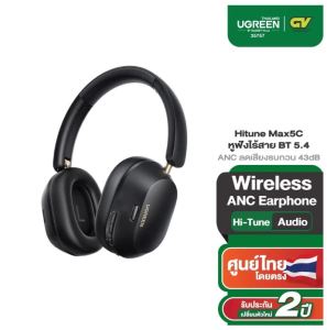 UGREEN Hitune Max5C หูฟังตัดเสียงรบกวน หูฟังบลูทูธ หูฟังANC หูฟังไร้สาย BluetoothV5.4 รุ่น HP203 35757 35758