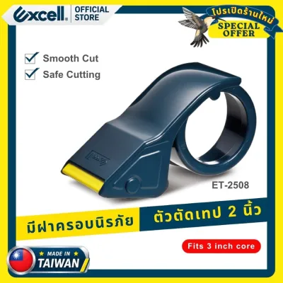 Excell ที่ตัดเทป OPP ทำจากเหล็ก ตัวตัดเทป 2 นิ้ว แท่นตัดเทป ตัวตัดเทป มีที่ปิดใบมีดกันบาด ปรับความตึงได้ ET-2508 - ผลิตในไต้หวัน