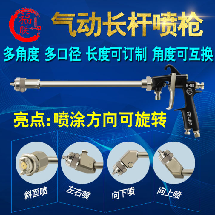 Fulian LW-101 long-rod paint spray gun extension rod methanol removal ...