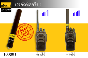 เสาวิทยุ สำหรับ Baofeng BF-888S และ Baofeng BF-999S (วิทยุรุ่นอื่นๆ นำไปใส่ไม่ได้)