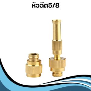 หัวฉีดน้ำทองเหลือง หัวฉีดสปริงเกอร์ หัวฉีดน้ำแรงดันสูง มี 2 ขนาด 4หุน / 6หุน