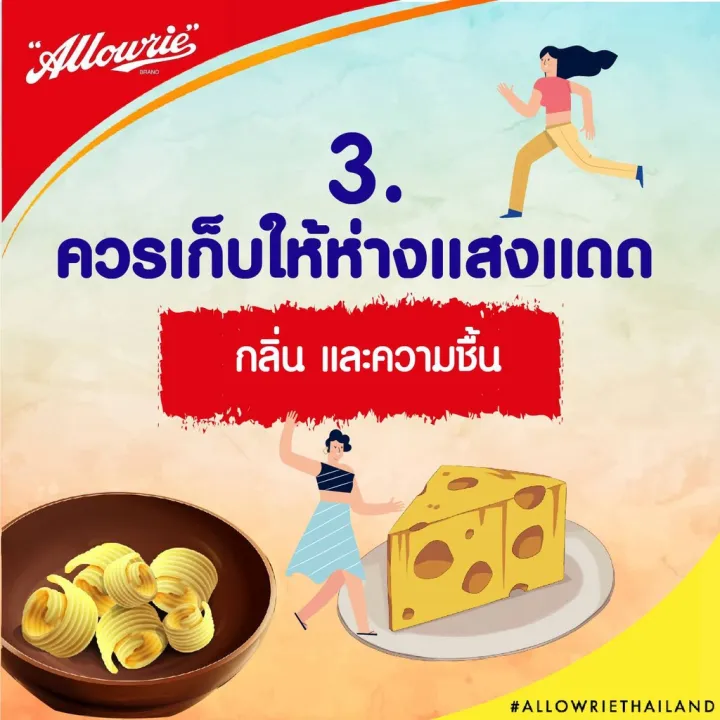 Allowrie%20Pure%20Salted%20Butter%20%E0%B8%AD%E0%B8%A5%E0%B8%B2%E0%B8%A7%E0%B8%A3%E0%B8%B5%E0%B9%88%E0%B9%80%E0%B8%99%E0%B8%A2%E0%B9%81%E0%B8%97%E0%B9%89%E0%B9%80%E0%B8%84%E0%B9%87%E0%B8%A1%E0%B8%96%E0%B9%89%E0%B8%A7%E0%B8%A2New%208%20%E0%B8%81%E0%B8%A3%E0%B8%B1%E0%B8%A1%20100%20%E0%B8%96%E0%B9%89%E0%B8%A7%E0%B8%A2%20-%20Image%208