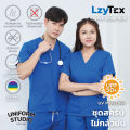 Uniform Studio ชุดสครับ Scrub ไม่กลัวยับ LzyTex สีน้ำเงิน Azure Blue ชาย หญิง (Anti UV). 