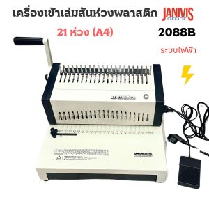 เครื่องเจาะเข้าเล่มไฟฟ้าสันห่วงพลาสติก JANIVIS 2088B