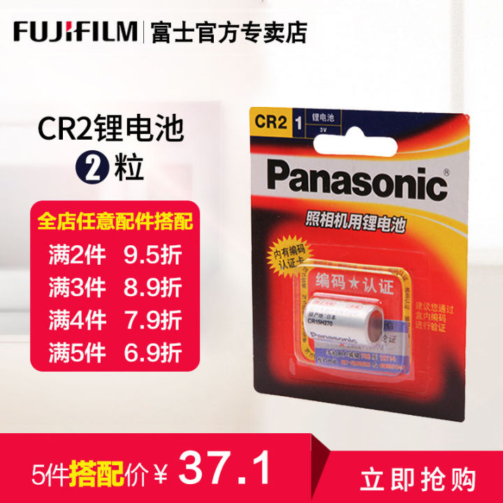 Panasonic CR2 lithium battery 3V fuji polaroid camera mini257050s