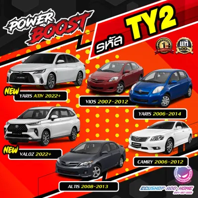 คันเร่งไฟฟ้า POWER BOOST แบรนด์ ECU SHOP ปรับได้ 3 ระดับ ปิดควันดำได้
