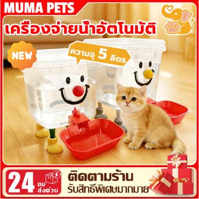 ถังดื่มสัตว์เลี้ยง น้ำพุแมวอัตโนมัติ 3L 5L แบบใส ปลอดภัย ระบายน้ำอัตโนมัติ ใช้งานสะดวก ควา