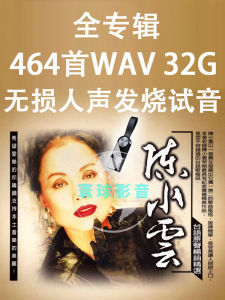 Kuai- 台湾无损专辑歌曲 陈小云  音乐u盘wav无损  闽南语国语经典老歌情歌曲原装无损 Chen Xiaoyun music U  drive wav lossless Hokkien classic old love songs original lossless 32G-464WAV