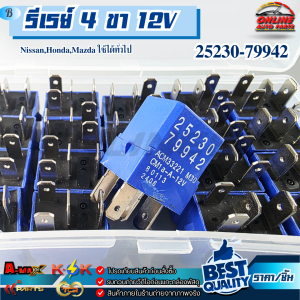รีเรย์ 4 ขา 12V NissanHondaMazda ใช้ได้ทั่วไป #25230-79942  !!!ร้านเราคือร้านคนไทย 100%!
