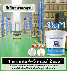 🏆2026 สีทาพื้นปูนทรายสีสัน สีทาพื้น สีอีพ็อกซี่เคลือบพื้นสูตรน้ำ ทนต่อการสึกหรอและกันลื่น สีอิฐอีพอกซีเมนต์ สีเคลือบพื้นกันน้ำปรับระดับอัตโนมัติ ไม่มีฟอร์มาลดีไฮด์