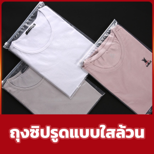 ถุงแพ็คเสื้อแบบใส ซิปรูด มีรูระบาย ซองใส่เสื้อ ราคาถูก จำนวน 50 ใบ มีของพร้อมส่ง ส่งไว ส่งทุกวัน
