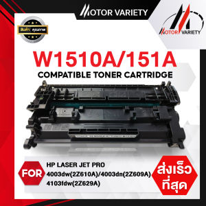 MOTOR ตลับหมึกเทียบเท่า W1510X HP151X 151X W1510A 151A สีดำ สำหรับ LaserJet Pro 4003dw/4003dn/4103fdw พิมพ์ได้ 9700 แผ่น