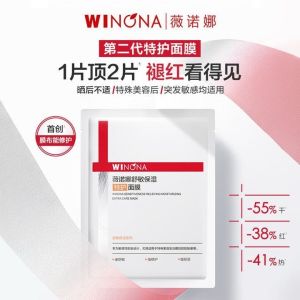 WINONA 2.0 Sensitiveness Relieving Moisturizing Extra Care Mask 薇诺娜新升级2.0舒敏保湿特护面膜