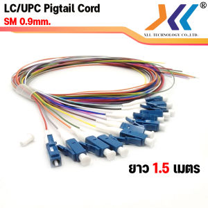 สาย ไฟ เบอร์ ออฟ ติก พิกเทล (Pigtail) 12 Core ชนิดหัว LC/UPC SM. 0.9mm. เเละ 3.0mm. จำนวน 12 เส้น 12 สี / จำนวน 6 เส้น