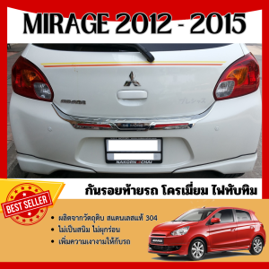 MIRAGE 2012 - 2015 กันรอยท้าย โครเมี่ยม มีไฟทับทิมสี สแตนเลส ชุดแต่ง กันรอย กันรอยประตูหลัง ประดับยนต์ ชุดแต่ง ของแต่ง ชุดตกแต่งรถยนต์