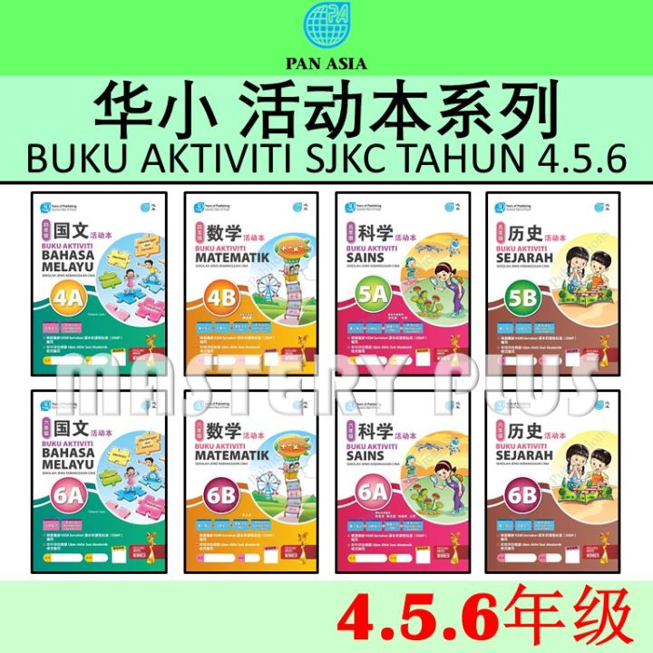 4.5.6年级活动本 BUKU AKTIVITI SJKC TAHUN 4 5 6 | 华小作业簿 KSSR SEMAKAN 四年级 五年级 ...